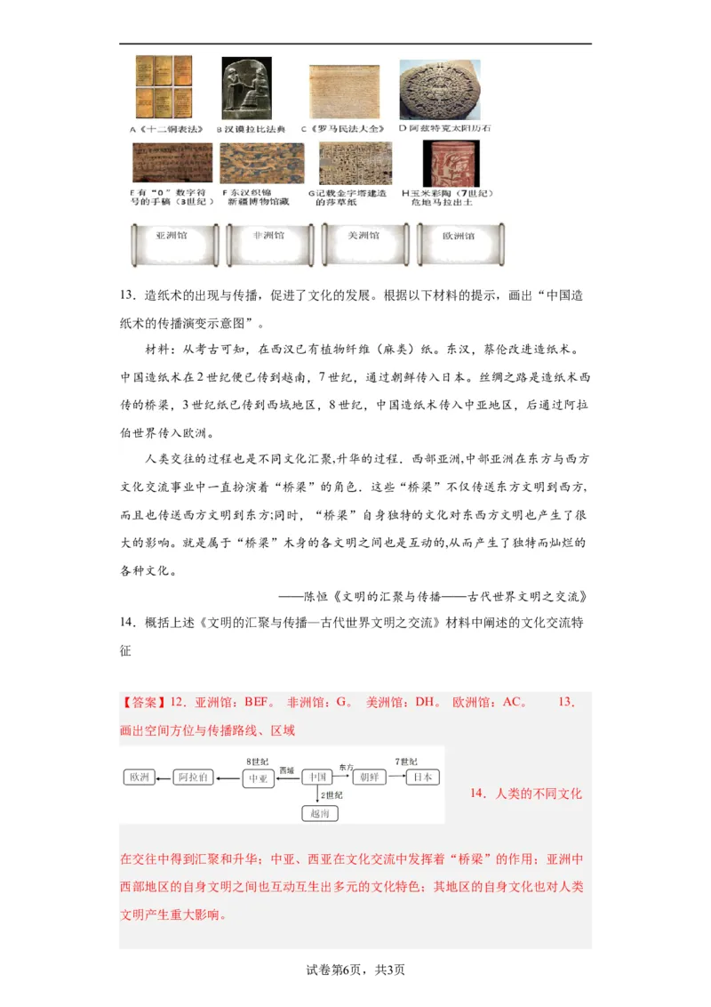 南亚、东亚与美洲的文化专项练习--2024届高三历史统编版二轮复习解析版_07高考历史_2024年新高考资料_2.2024二轮复习_2024届高三历史统编版二轮复习专项训练