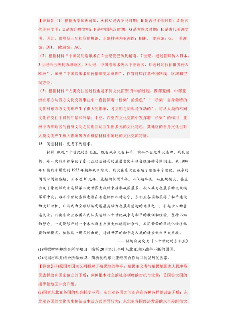 南亚、东亚与美洲的文化专项练习--2024届高三历史统编版二轮复习解析版_07高考历史_2024年新高考资料_2.2024二轮复习_2024届高三历史统编版二轮复习专项训练