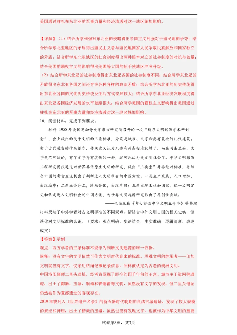 南亚、东亚与美洲的文化专项练习--2024届高三历史统编版二轮复习解析版_07高考历史_2024年新高考资料_2.2024二轮复习_2024届高三历史统编版二轮复习专项训练