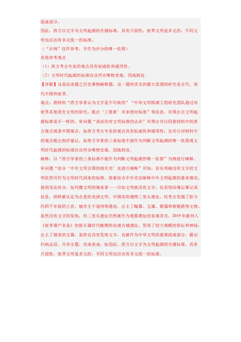 南亚、东亚与美洲的文化专项练习--2024届高三历史统编版二轮复习解析版_07高考历史_2024年新高考资料_2.2024二轮复习_2024届高三历史统编版二轮复习专项训练