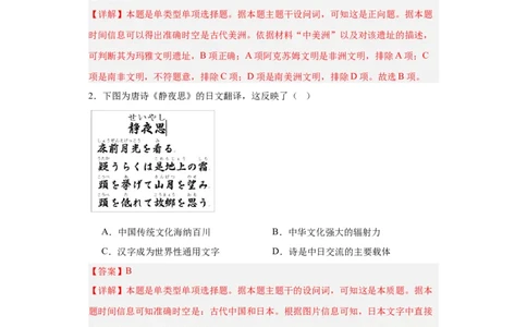 南亚、东亚与美洲的文化专项练习--2024届高三历史统编版二轮复习解析版_07高考历史_2024年新高考资料_2.2024二轮复习_2024届高三历史统编版二轮复习专项训练