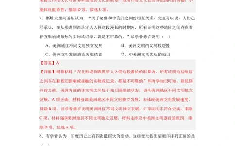 南亚、东亚与美洲的文化专项练习--2024届高三历史统编版二轮复习解析版_07高考历史_2024年新高考资料_2.2024二轮复习_2024届高三历史统编版二轮复习专项训练