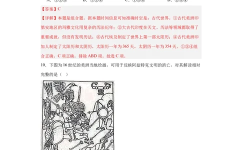 南亚、东亚与美洲的文化专项练习--2024届高三历史统编版二轮复习解析版_07高考历史_2024年新高考资料_2.2024二轮复习_2024届高三历史统编版二轮复习专项训练