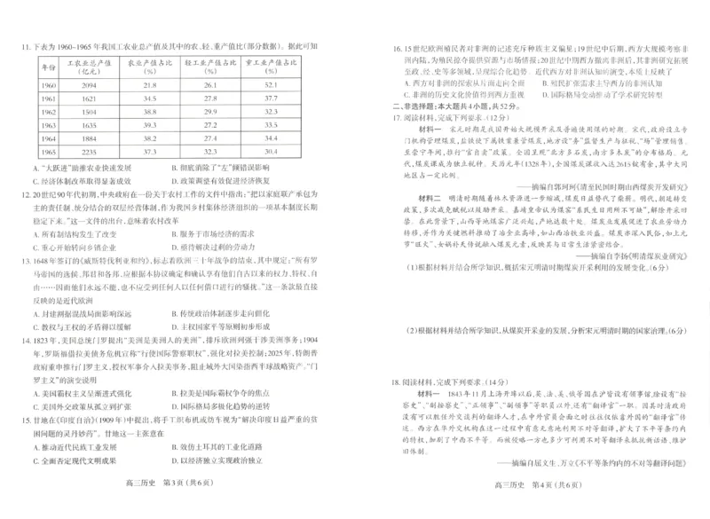 太原25-26学年高三第一学期期末历史试卷_全国高考模拟卷_2026年2月_260205山西省太原市2025-2026学年第一学期高三年级期末学业诊断