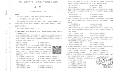 太原25-26学年高三第一学期期末历史试卷_全国高考模拟卷_2026年2月_260205山西省太原市2025-2026学年第一学期高三年级期末学业诊断