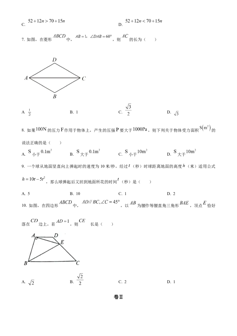 精品解析：2023年浙江省丽水市中考数学真题（原卷版）_new_北师大初中数学_9下-北师大版初中数学_05习题试卷_6中考真题_2023各地中考真题