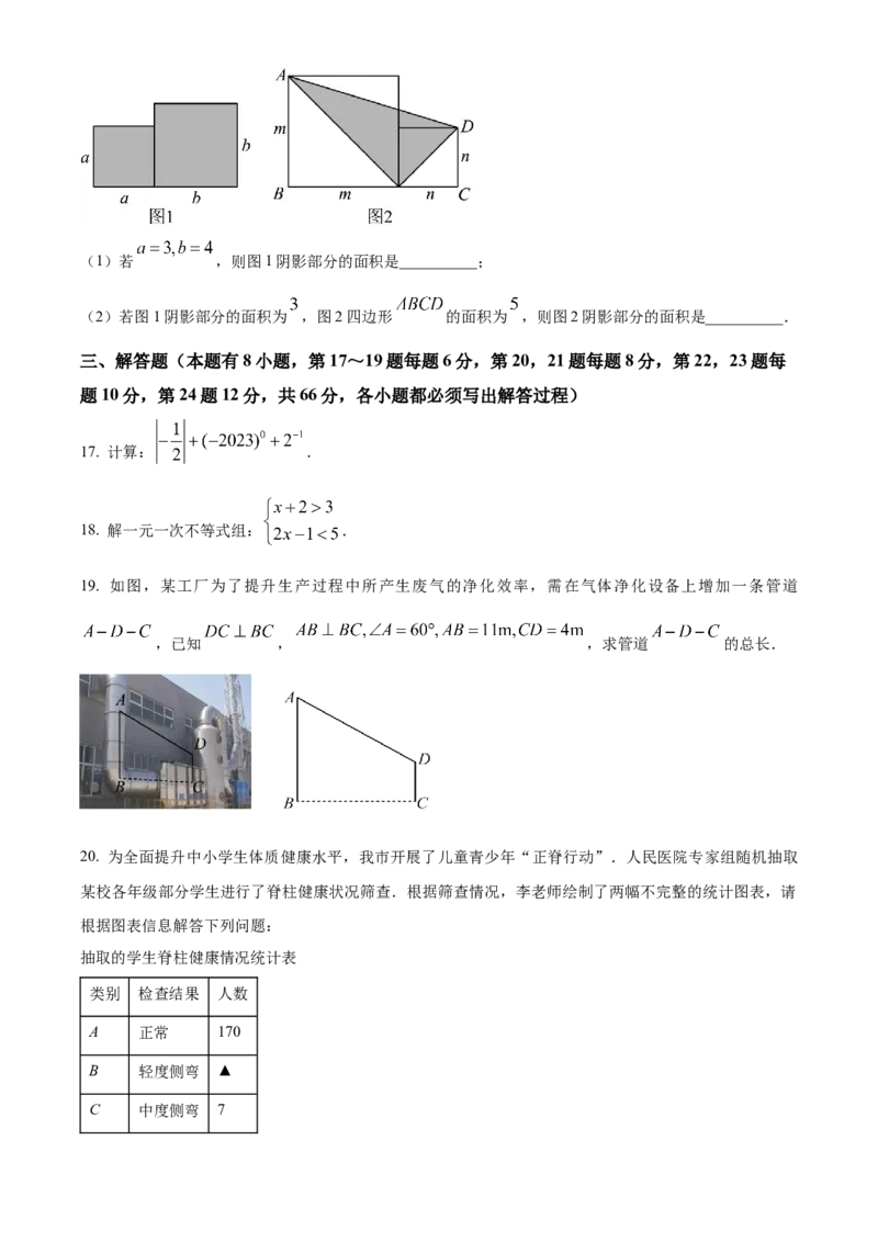 精品解析：2023年浙江省丽水市中考数学真题（原卷版）_new_北师大初中数学_9下-北师大版初中数学_05习题试卷_6中考真题_2023各地中考真题
