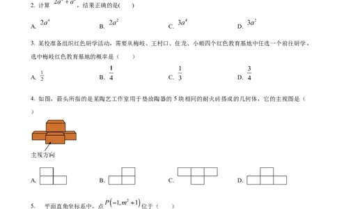 精品解析：2023年浙江省丽水市中考数学真题（原卷版）_new_北师大初中数学_9下-北师大版初中数学_05习题试卷_6中考真题_2023各地中考真题