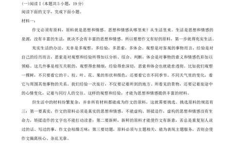 新疆维吾尔自治区2026届高三上学期二月适应性检测语文试卷（含答案）_全国高考模拟卷_2026年2月_2602122026届新疆高三上学期普通高考二月适应性检测（全科）