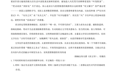 新疆维吾尔自治区2026届高三上学期二月适应性检测语文试卷（含答案）_全国高考模拟卷_2026年2月_2602122026届新疆高三上学期普通高考二月适应性检测（全科）
