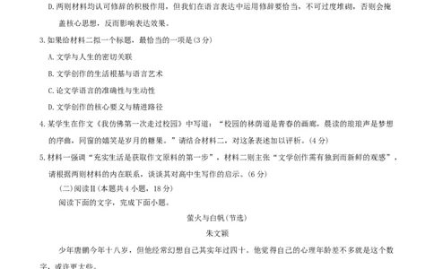 新疆维吾尔自治区2026届高三上学期二月适应性检测语文试卷（含答案）_全国高考模拟卷_2026年2月_2602122026届新疆高三上学期普通高考二月适应性检测（全科）