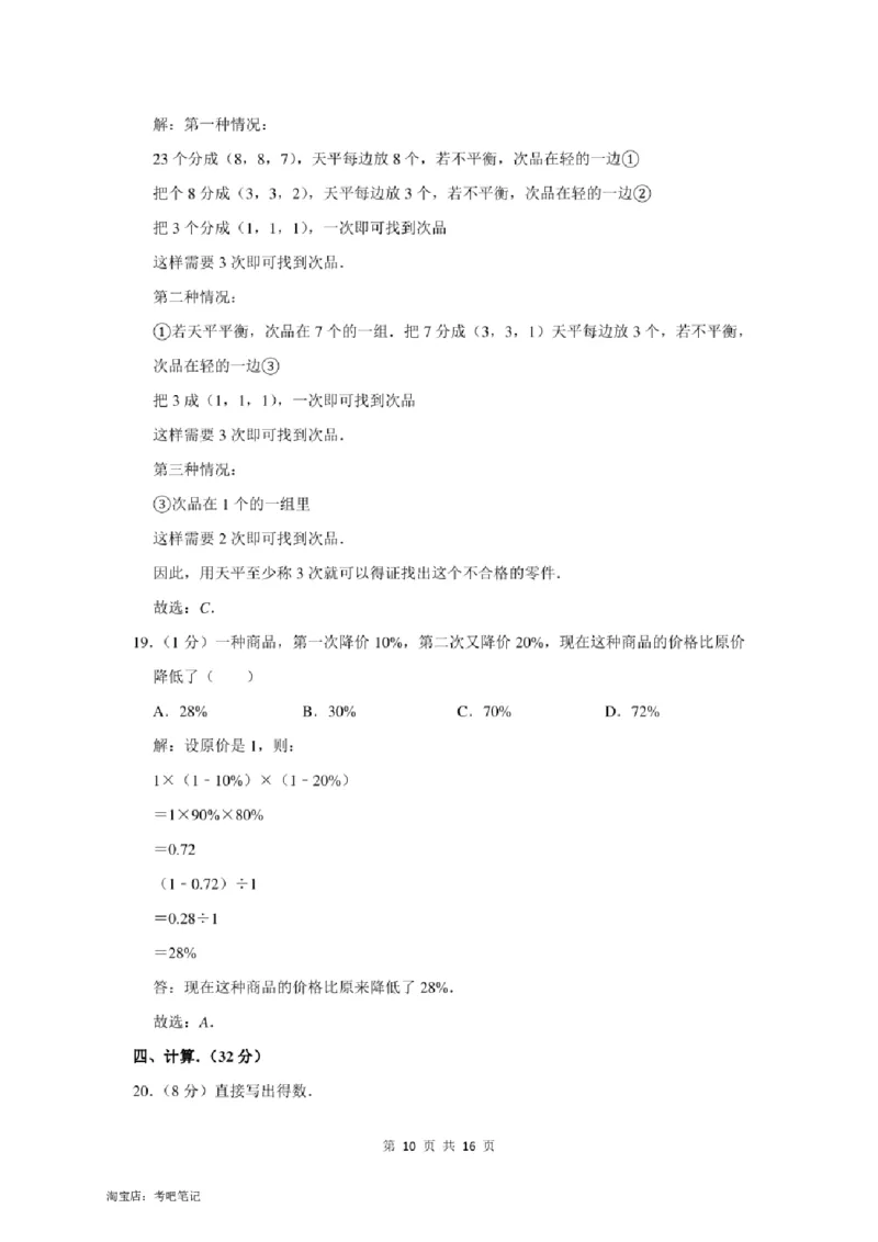 2022年北京市海淀区小升初数学模拟试卷及答案解析_北京小升初全套文件_数学