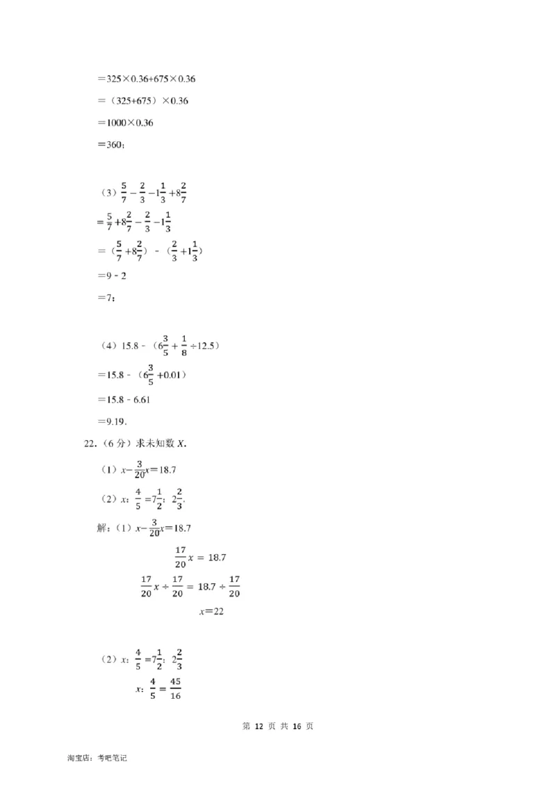 2022年北京市海淀区小升初数学模拟试卷及答案解析_北京小升初全套文件_数学