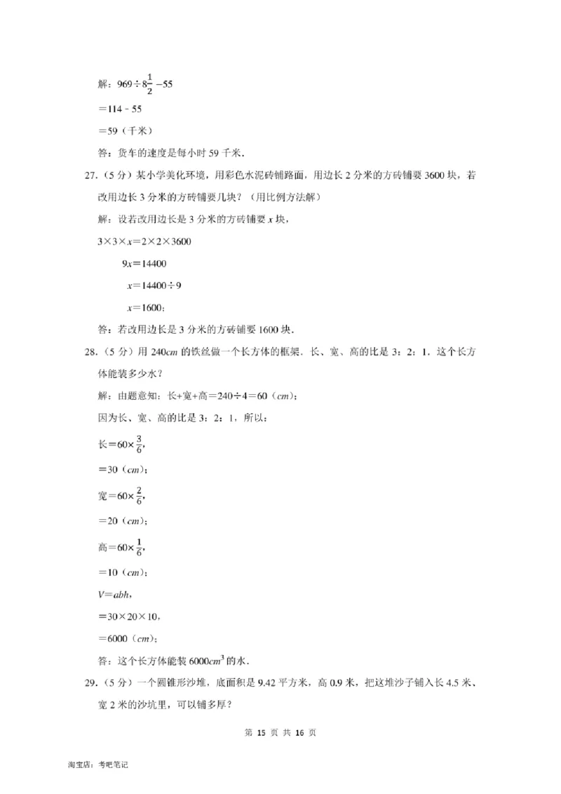 2022年北京市海淀区小升初数学模拟试卷及答案解析_北京小升初全套文件_数学