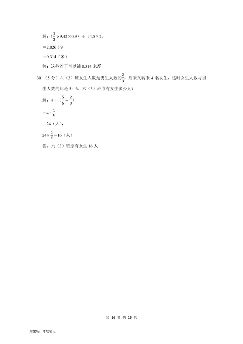 2022年北京市海淀区小升初数学模拟试卷及答案解析_北京小升初全套文件_数学