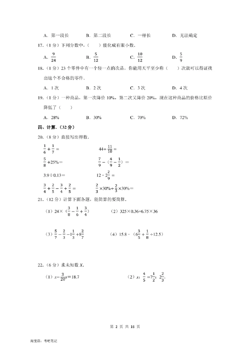 2022年北京市海淀区小升初数学模拟试卷及答案解析_北京小升初全套文件_数学