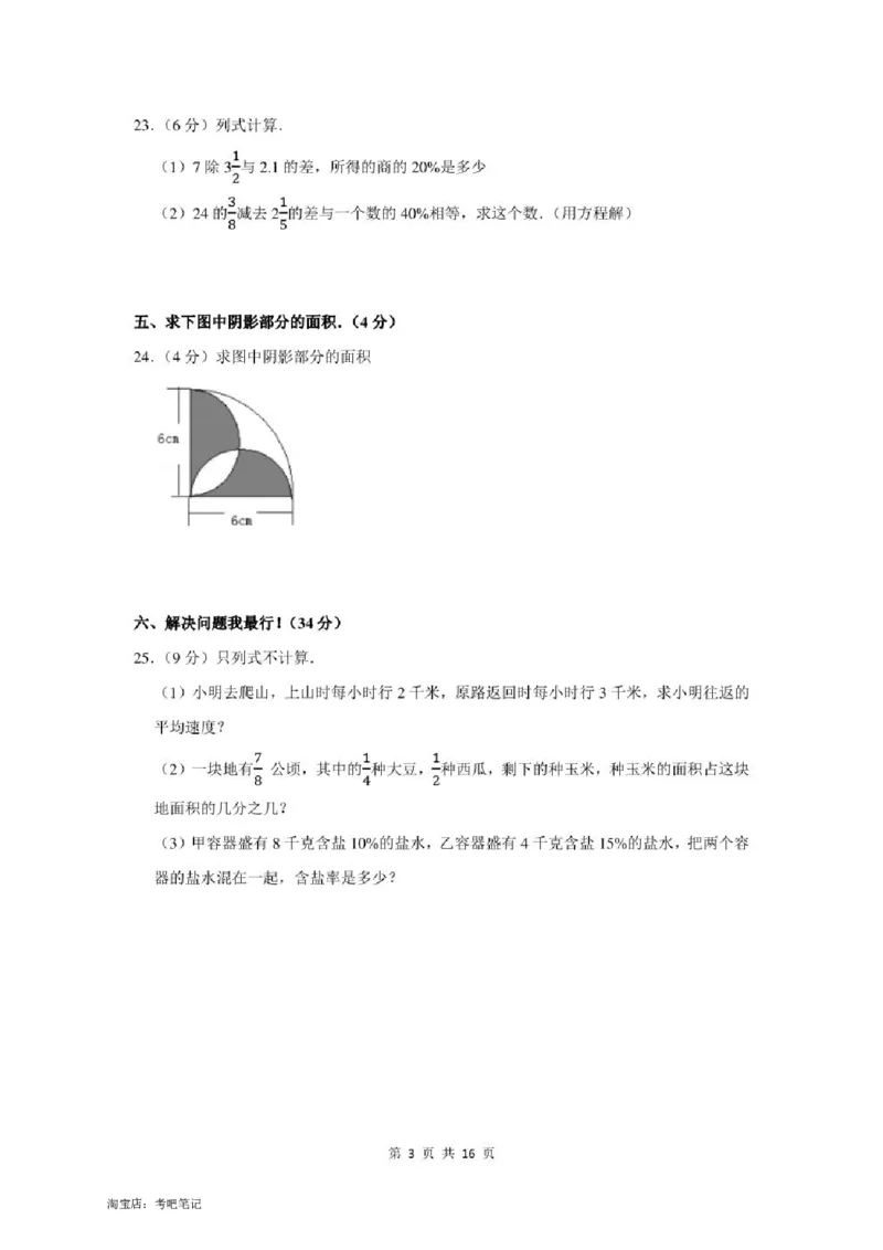 2022年北京市海淀区小升初数学模拟试卷及答案解析_北京小升初全套文件_数学