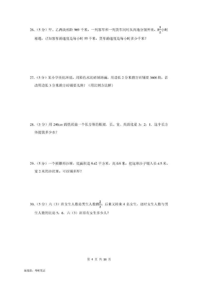 2022年北京市海淀区小升初数学模拟试卷及答案解析_北京小升初全套文件_数学