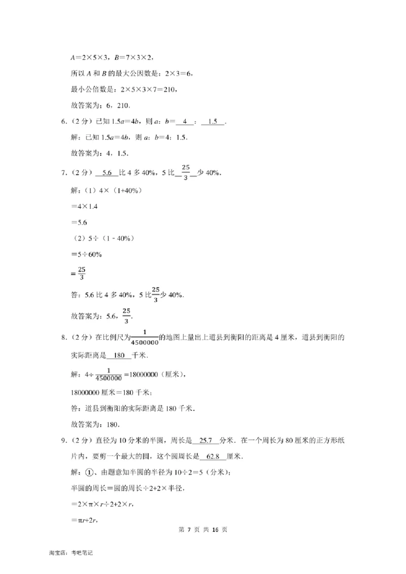 2022年北京市海淀区小升初数学模拟试卷及答案解析_北京小升初全套文件_数学
