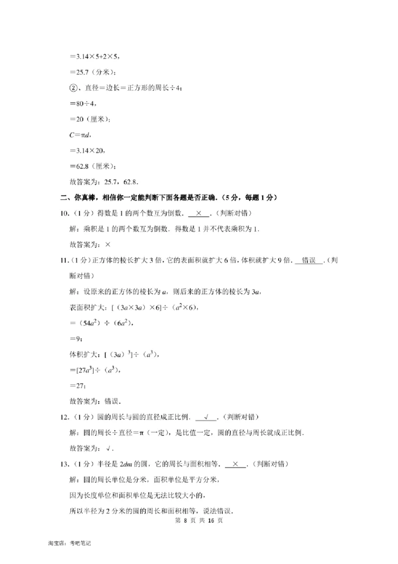 2022年北京市海淀区小升初数学模拟试卷及答案解析_北京小升初全套文件_数学