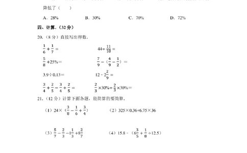 2022年北京市海淀区小升初数学模拟试卷及答案解析_北京小升初全套文件_数学