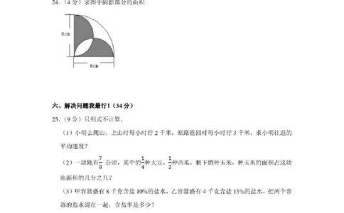 2022年北京市海淀区小升初数学模拟试卷及答案解析_北京小升初全套文件_数学