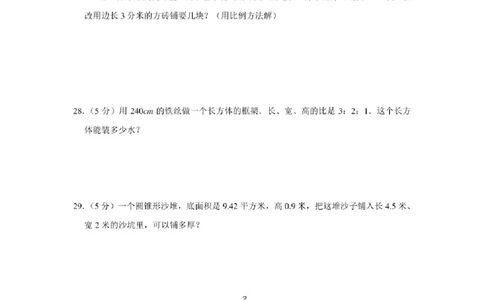 2022年北京市海淀区小升初数学模拟试卷及答案解析_北京小升初全套文件_数学