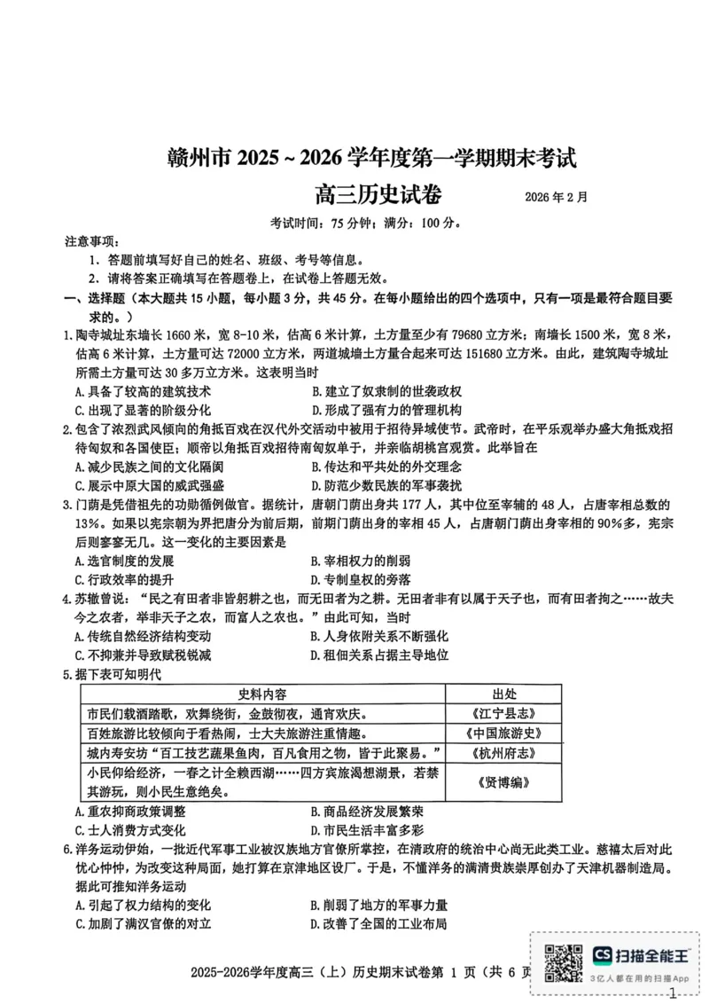 历史试题卷_全国高考模拟卷_2026年2月_260204江西省赣州市2025一2026学年度第一学期高三年级期末考试（全科）_赣州市2025-2026学年第一学期期末考试历史