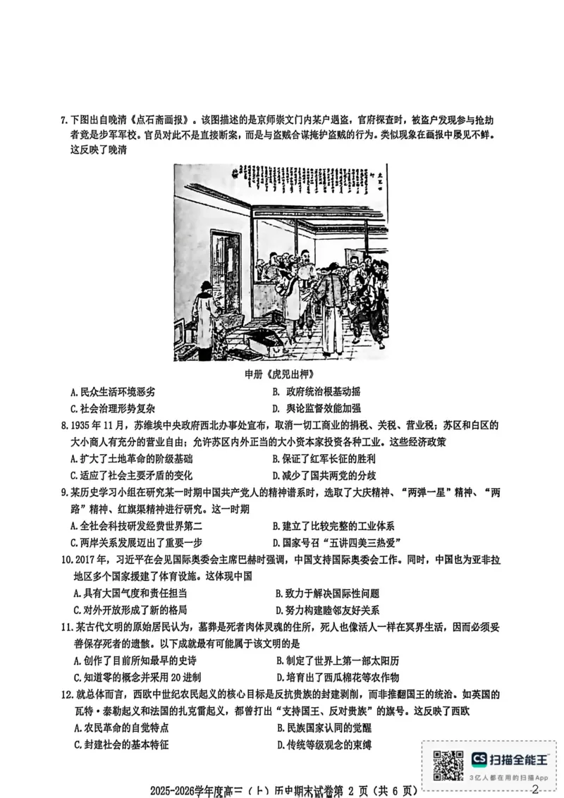 历史试题卷_全国高考模拟卷_2026年2月_260204江西省赣州市2025一2026学年度第一学期高三年级期末考试（全科）_赣州市2025-2026学年第一学期期末考试历史