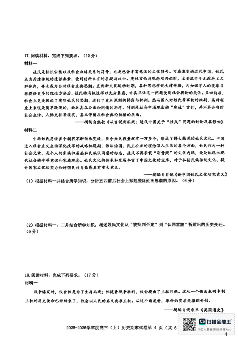 历史试题卷_全国高考模拟卷_2026年2月_260204江西省赣州市2025一2026学年度第一学期高三年级期末考试（全科）_赣州市2025-2026学年第一学期期末考试历史