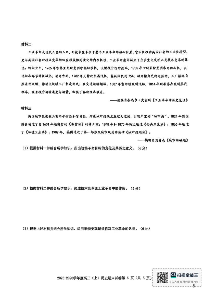 历史试题卷_全国高考模拟卷_2026年2月_260204江西省赣州市2025一2026学年度第一学期高三年级期末考试（全科）_赣州市2025-2026学年第一学期期末考试历史