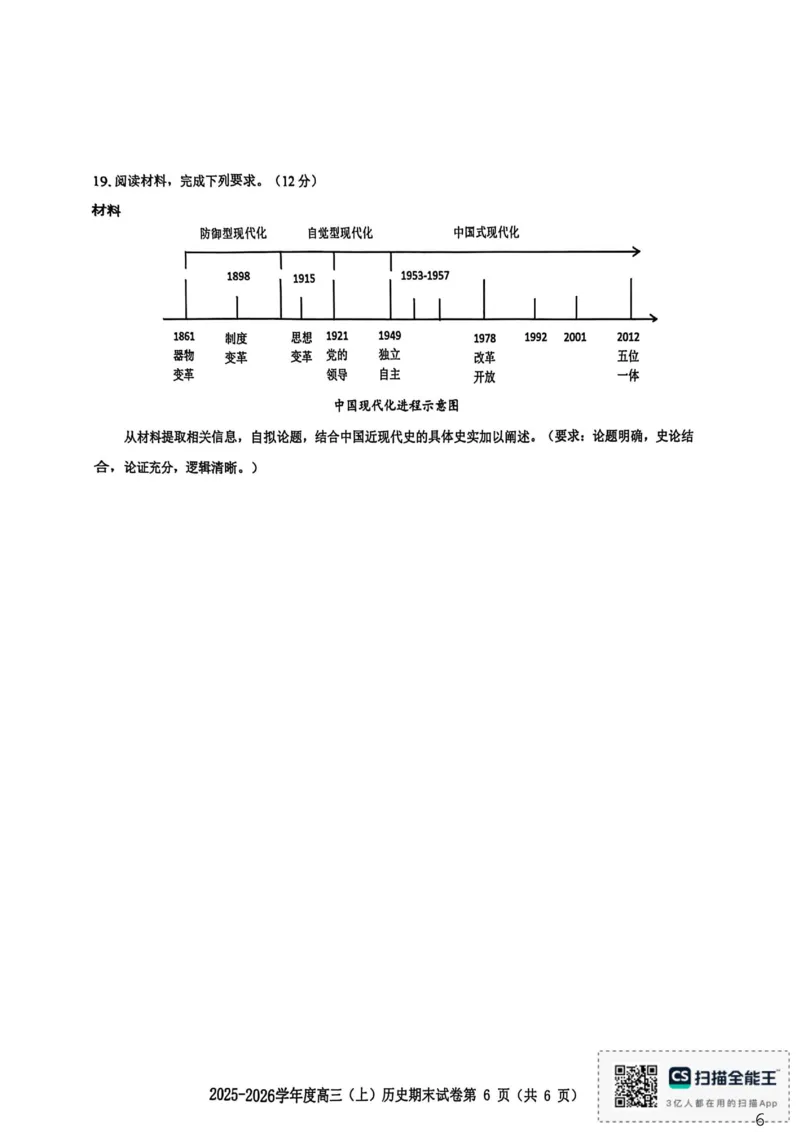 历史试题卷_全国高考模拟卷_2026年2月_260204江西省赣州市2025一2026学年度第一学期高三年级期末考试（全科）_赣州市2025-2026学年第一学期期末考试历史