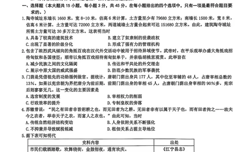 历史试题卷_全国高考模拟卷_2026年2月_260204江西省赣州市2025一2026学年度第一学期高三年级期末考试（全科）_赣州市2025-2026学年第一学期期末考试历史
