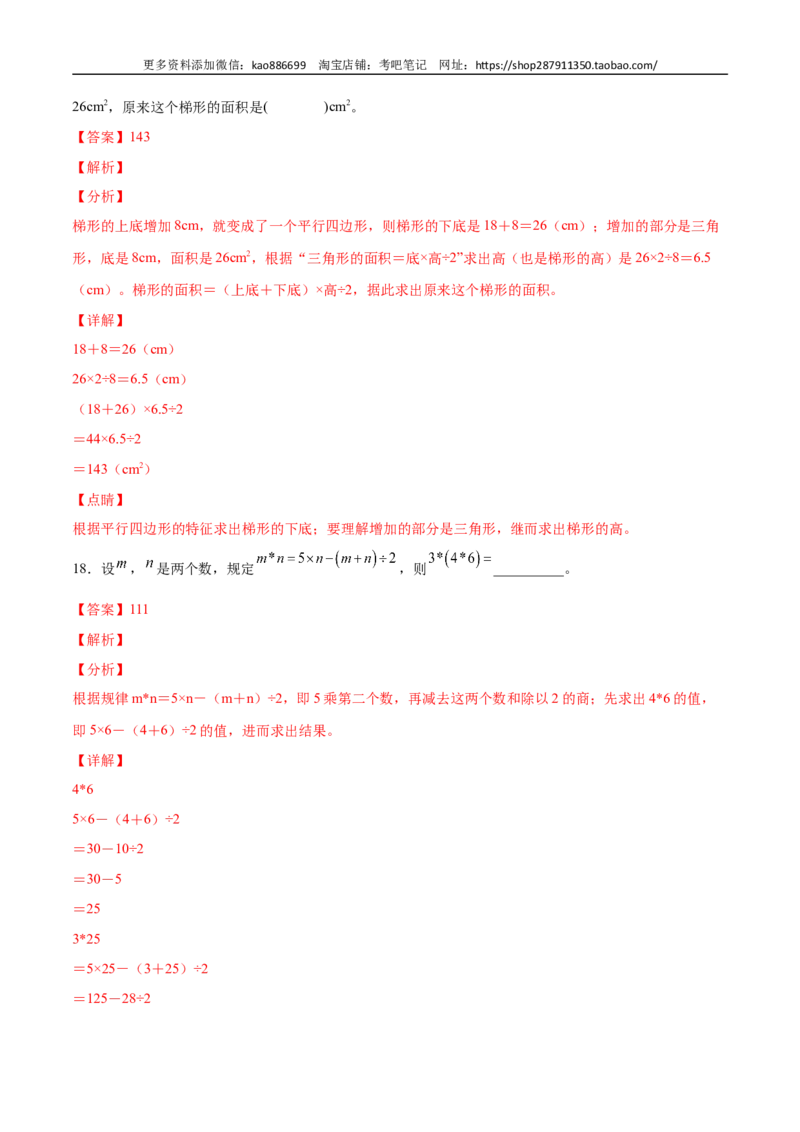 数学-2024年秋季七年级入学分班考试模拟卷（02）（解析版）（北师大版）_北京小升初全套文件_数学