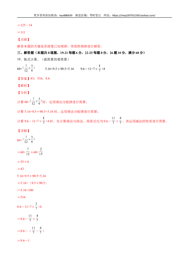 数学-2024年秋季七年级入学分班考试模拟卷（02）（解析版）（北师大版）_北京小升初全套文件_数学