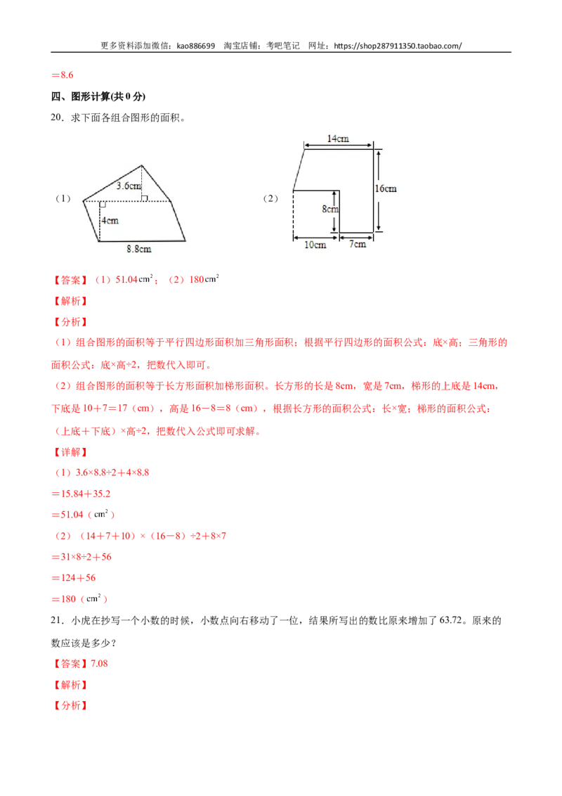 数学-2024年秋季七年级入学分班考试模拟卷（02）（解析版）（北师大版）_北京小升初全套文件_数学
