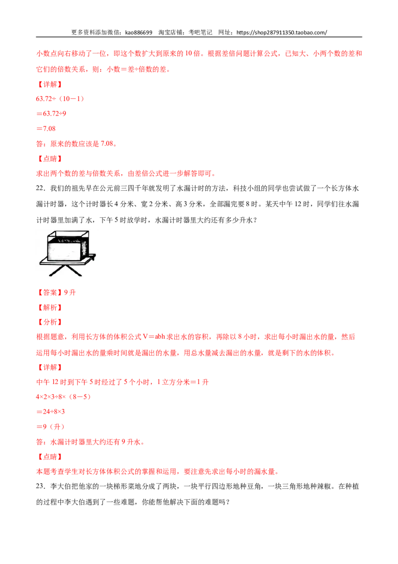 数学-2024年秋季七年级入学分班考试模拟卷（02）（解析版）（北师大版）_北京小升初全套文件_数学