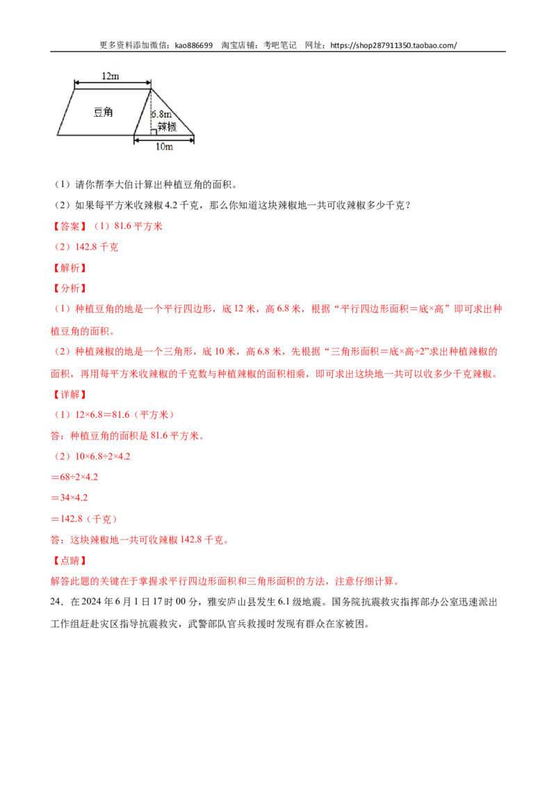 数学-2024年秋季七年级入学分班考试模拟卷（02）（解析版）（北师大版）_北京小升初全套文件_数学