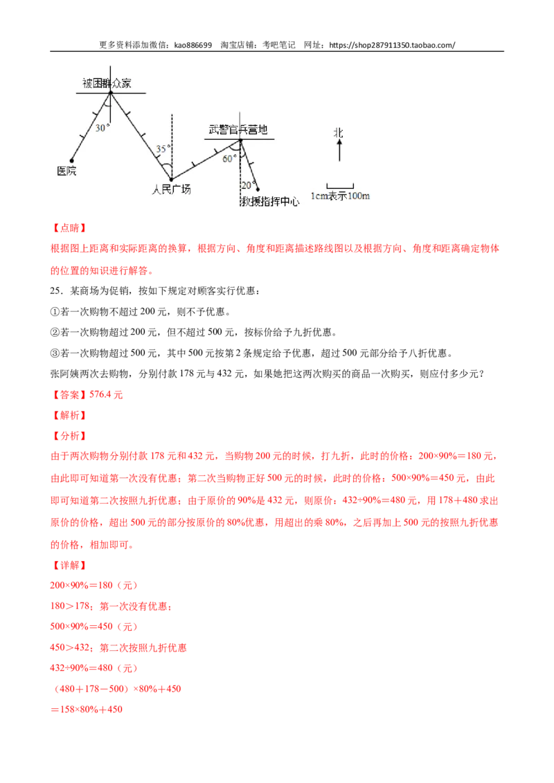 数学-2024年秋季七年级入学分班考试模拟卷（02）（解析版）（北师大版）_北京小升初全套文件_数学