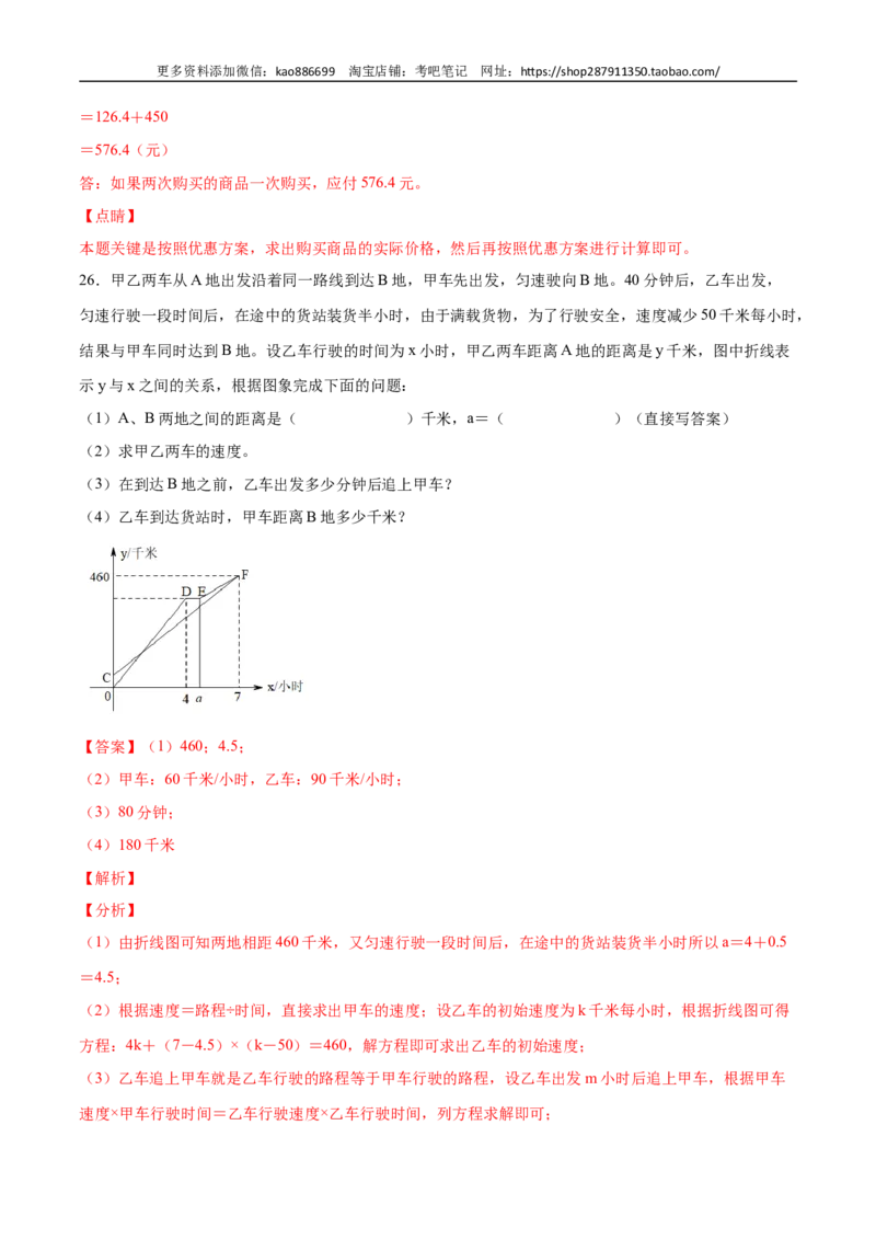 数学-2024年秋季七年级入学分班考试模拟卷（02）（解析版）（北师大版）_北京小升初全套文件_数学