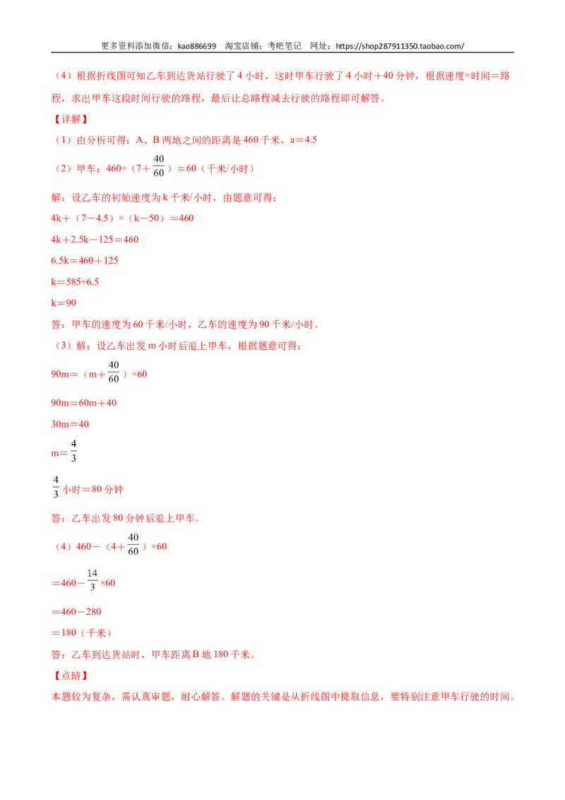 数学-2024年秋季七年级入学分班考试模拟卷（02）（解析版）（北师大版）_北京小升初全套文件_数学