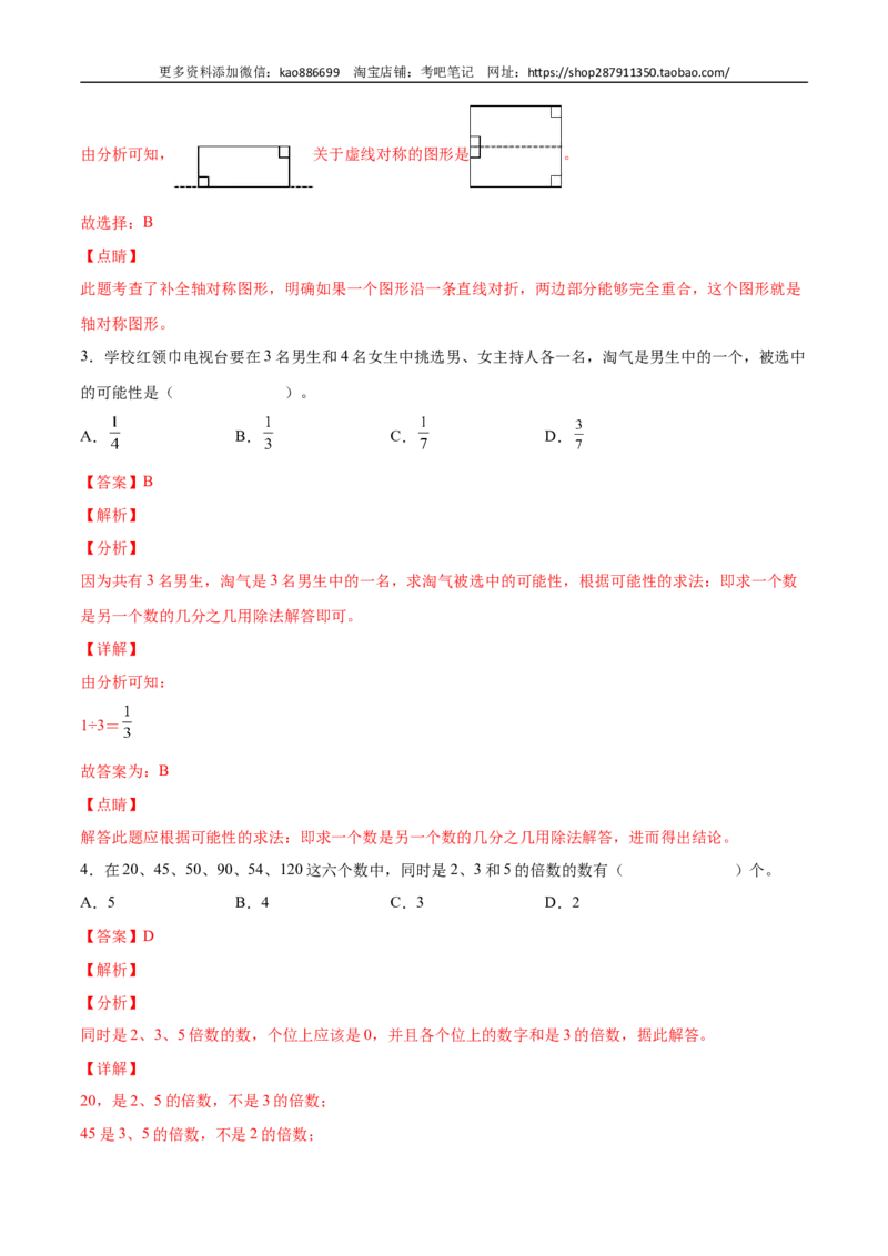 数学-2024年秋季七年级入学分班考试模拟卷（02）（解析版）（北师大版）_北京小升初全套文件_数学