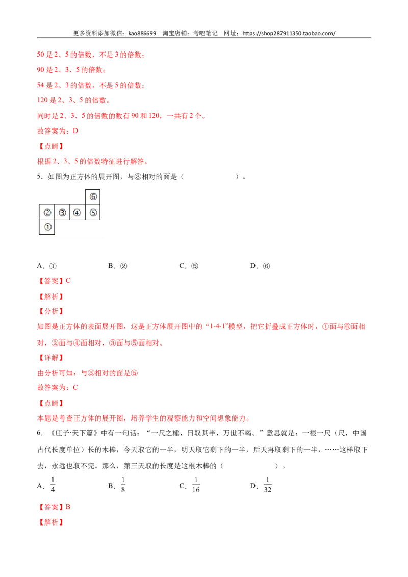 数学-2024年秋季七年级入学分班考试模拟卷（02）（解析版）（北师大版）_北京小升初全套文件_数学