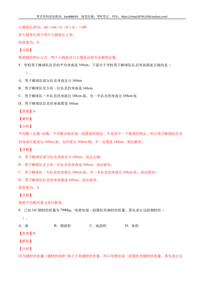 数学-2024年秋季七年级入学分班考试模拟卷（02）（解析版）（北师大版）_北京小升初全套文件_数学