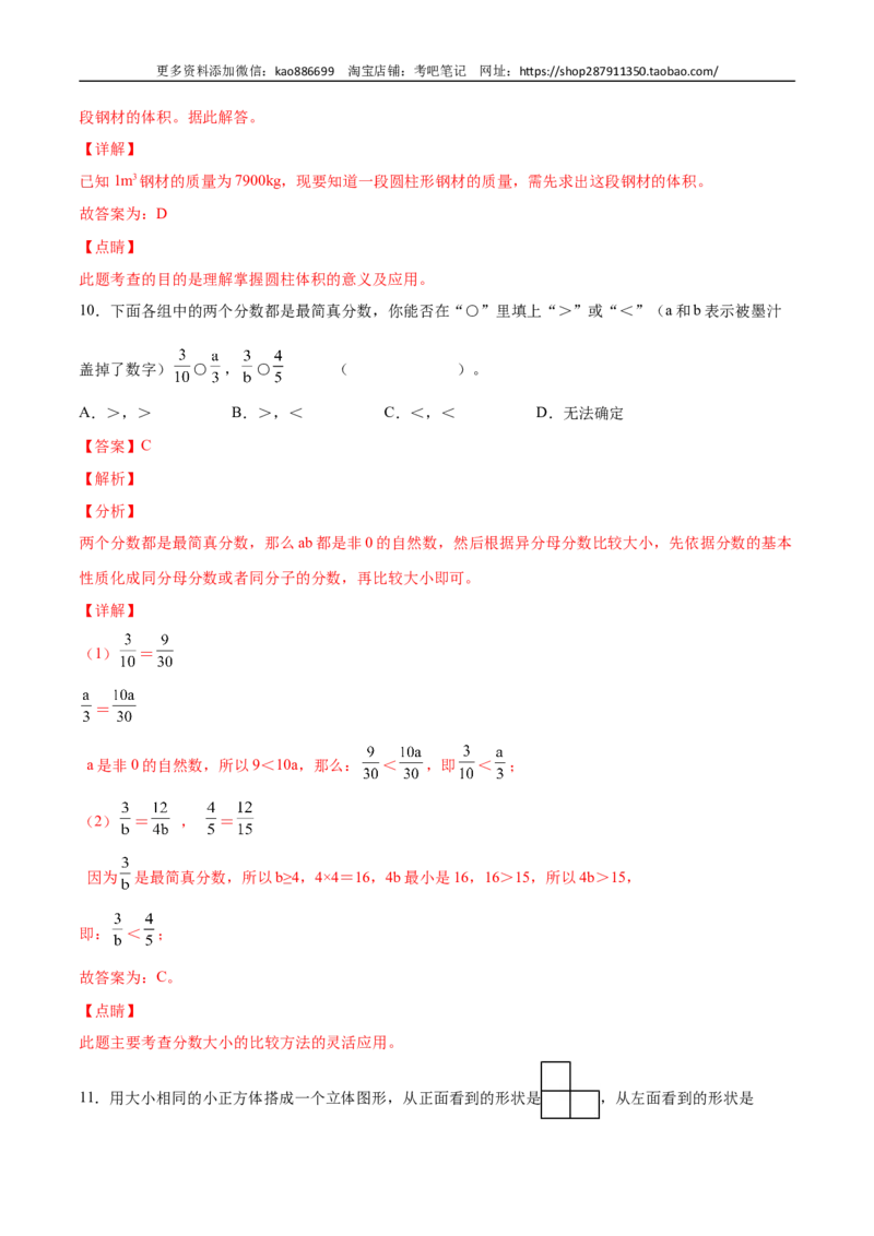 数学-2024年秋季七年级入学分班考试模拟卷（02）（解析版）（北师大版）_北京小升初全套文件_数学