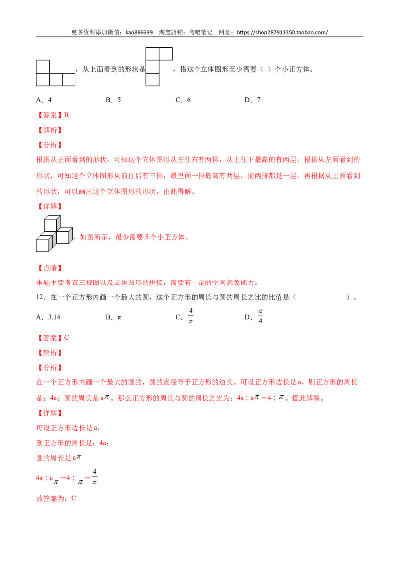 数学-2024年秋季七年级入学分班考试模拟卷（02）（解析版）（北师大版）_北京小升初全套文件_数学