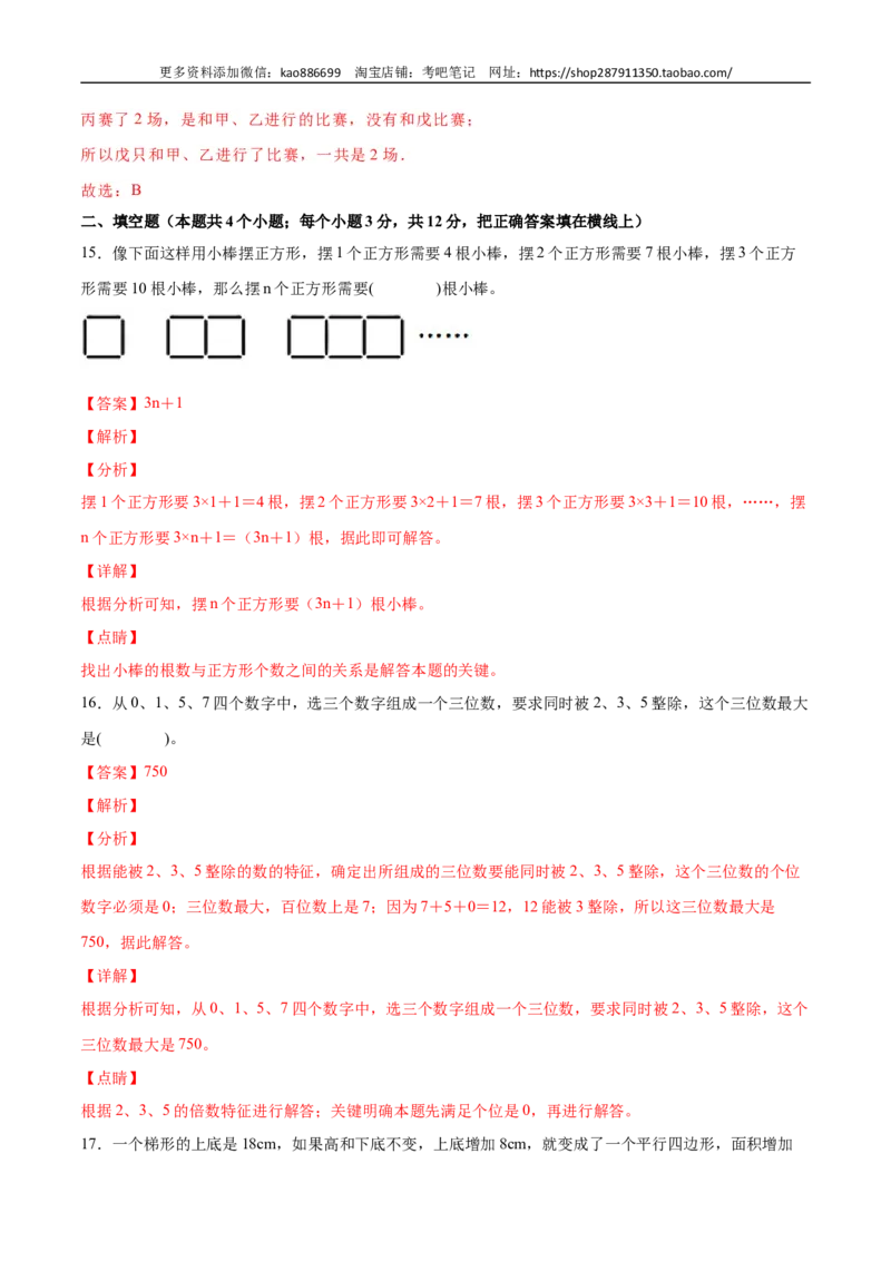 数学-2024年秋季七年级入学分班考试模拟卷（02）（解析版）（北师大版）_北京小升初全套文件_数学