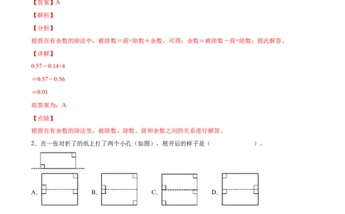 数学-2024年秋季七年级入学分班考试模拟卷（02）（解析版）（北师大版）_北京小升初全套文件_数学