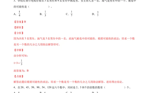 数学-2024年秋季七年级入学分班考试模拟卷（02）（解析版）（北师大版）_北京小升初全套文件_数学