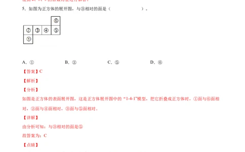 数学-2024年秋季七年级入学分班考试模拟卷（02）（解析版）（北师大版）_北京小升初全套文件_数学